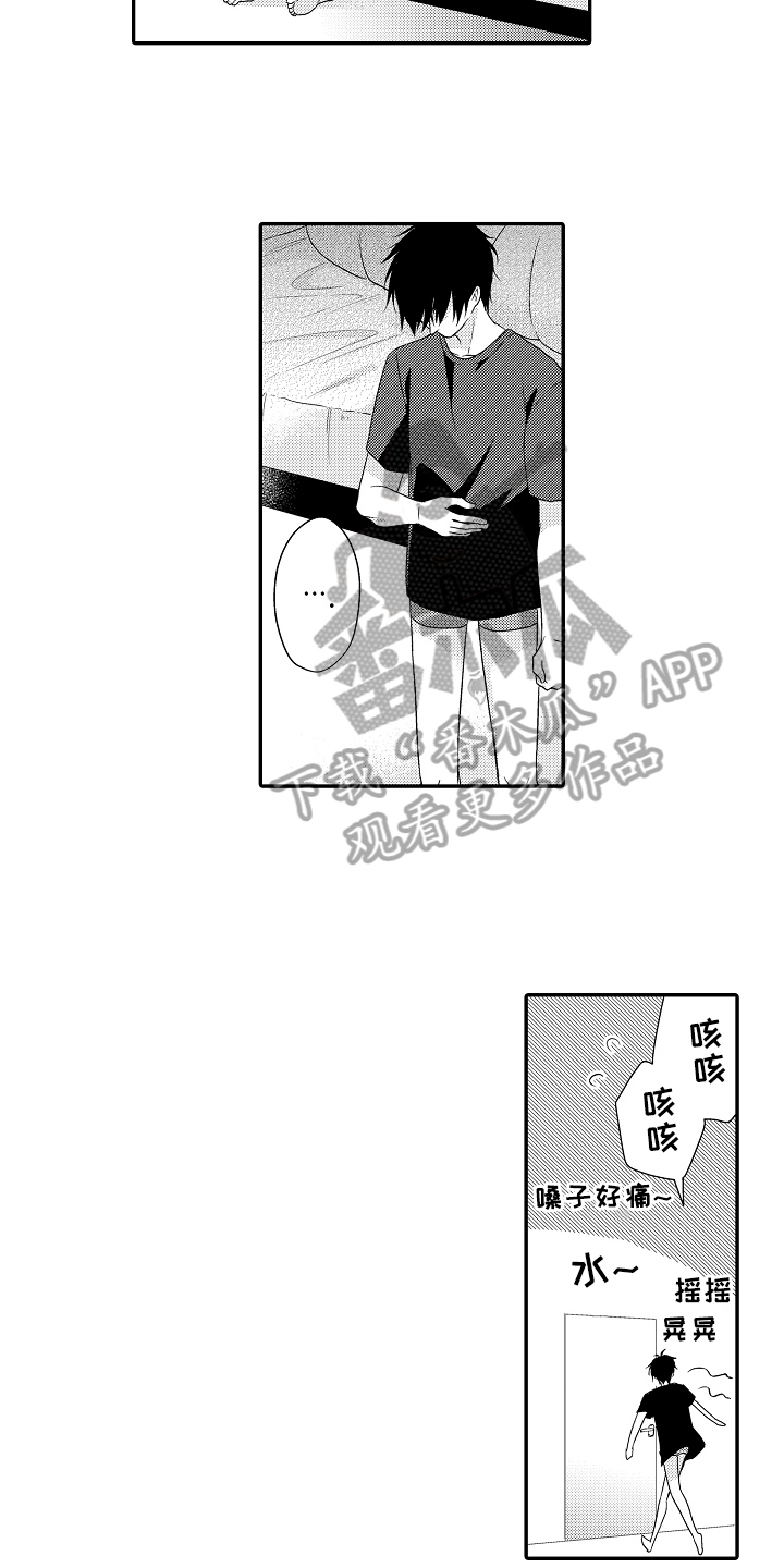 专属拍品漫画,第10章：偷听3图