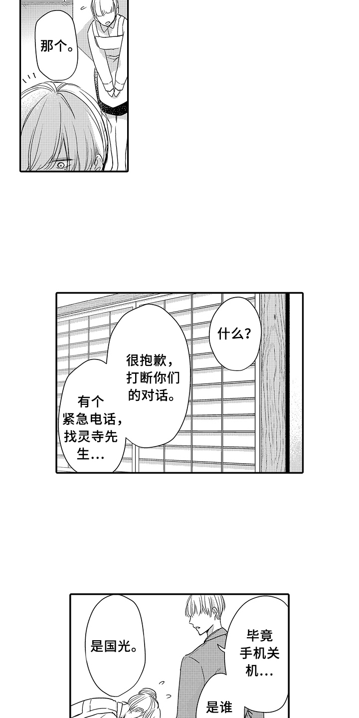 专属拍品漫画,第22章：紧急联络4图