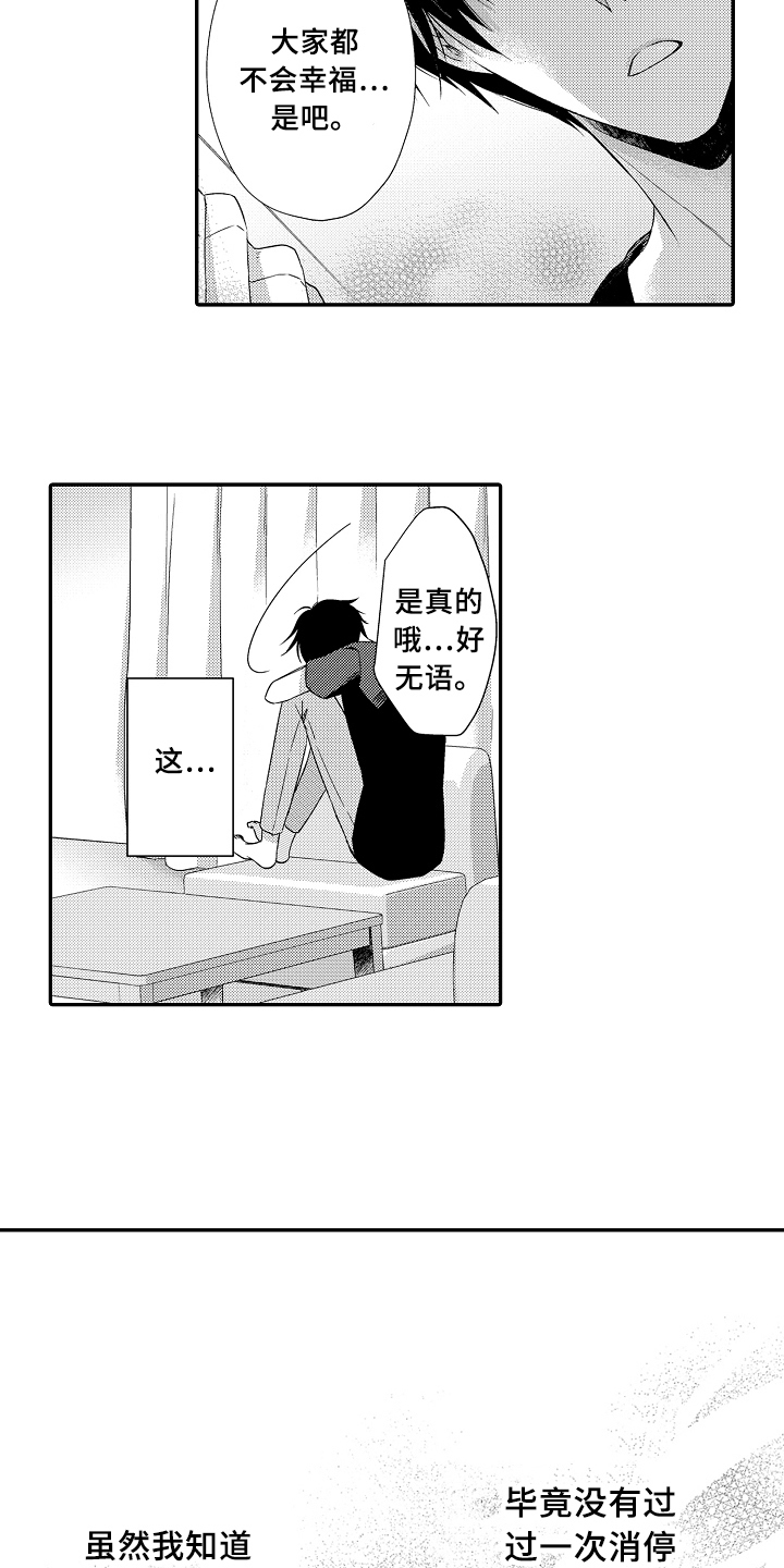 专属拍品漫画,第11章：伤心4图