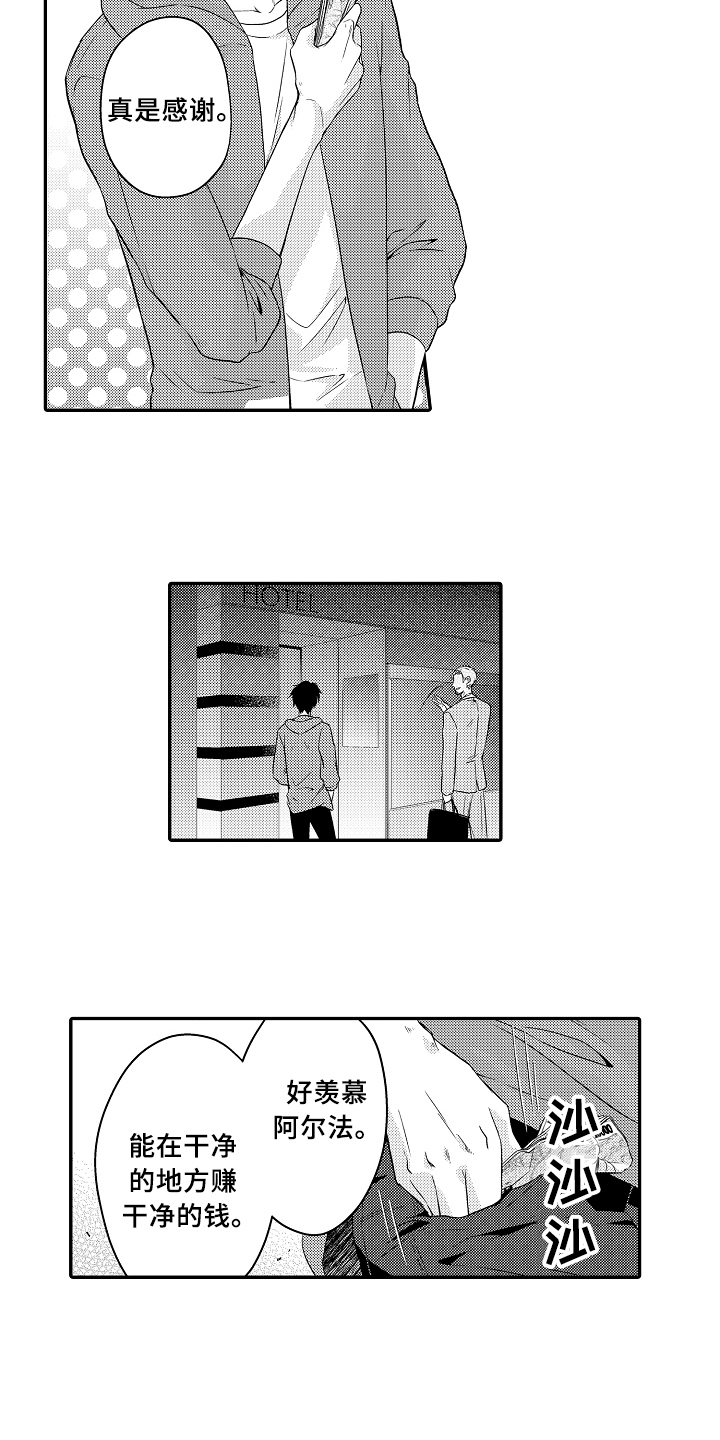 专属拍品漫画,第1章：拍卖2图