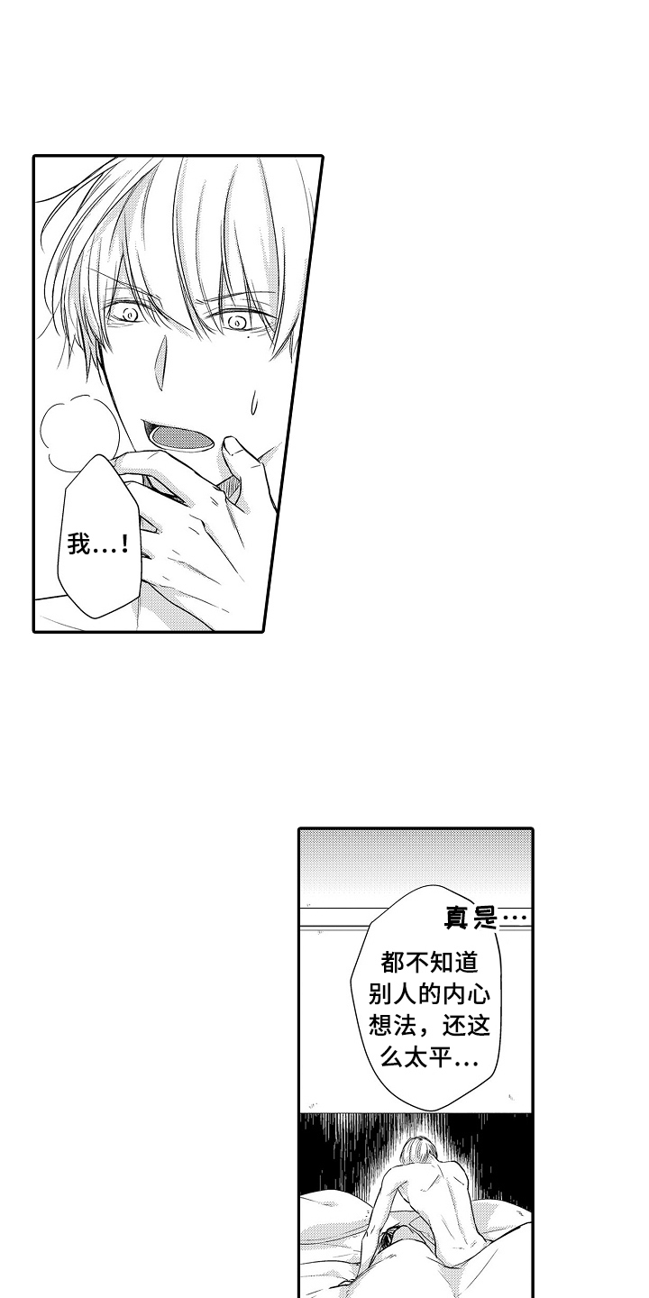 专属拍品漫画,第18章：无法冷静1图