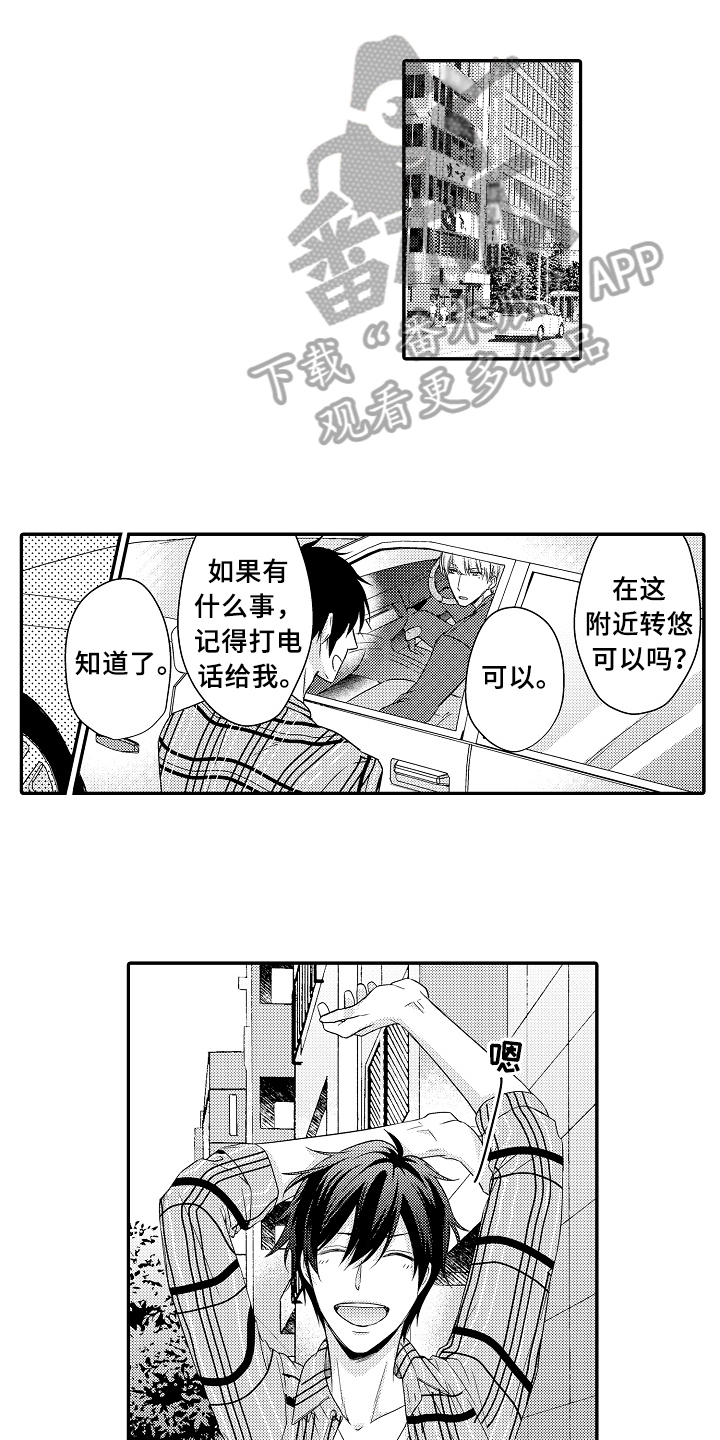 专属拍品漫画,第8章：闲逛4图