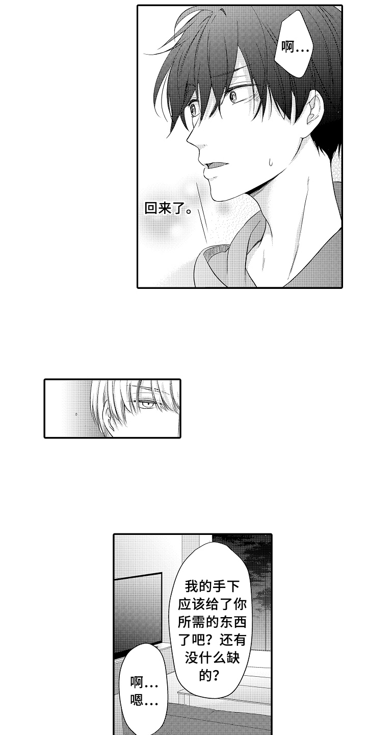 专属拍品漫画,第6章：回来了2图