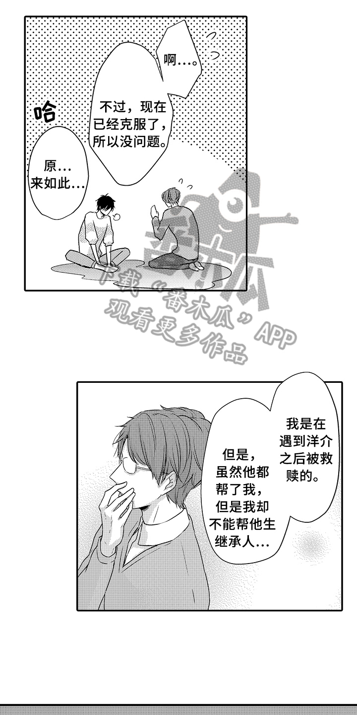 专属拍品漫画,第15章：自由3图