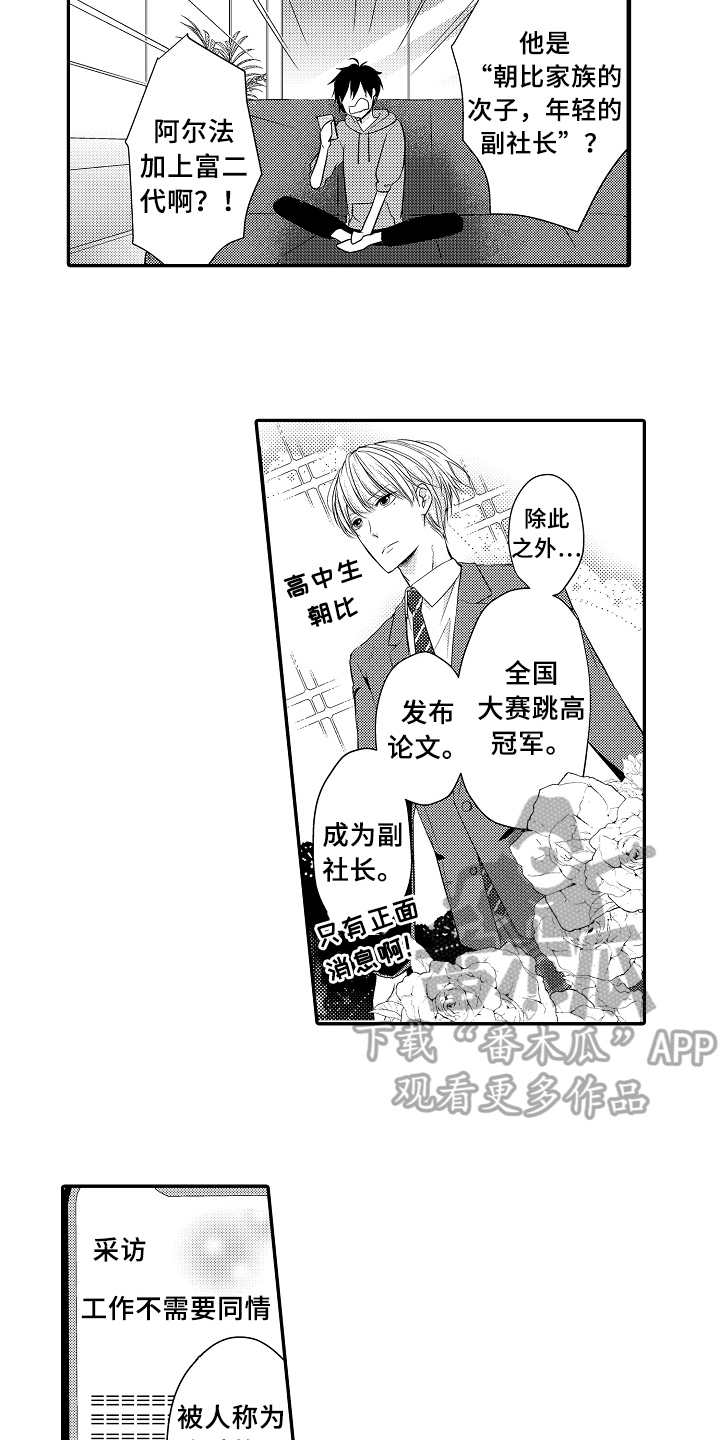 专属拍品漫画,第5章：照片2图