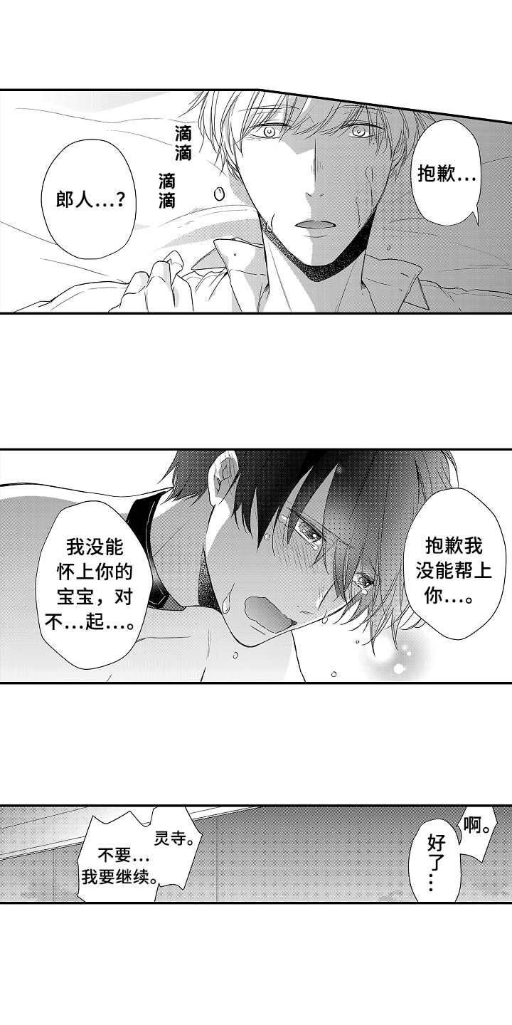 专属拍品漫画,第25章：愧疚3图