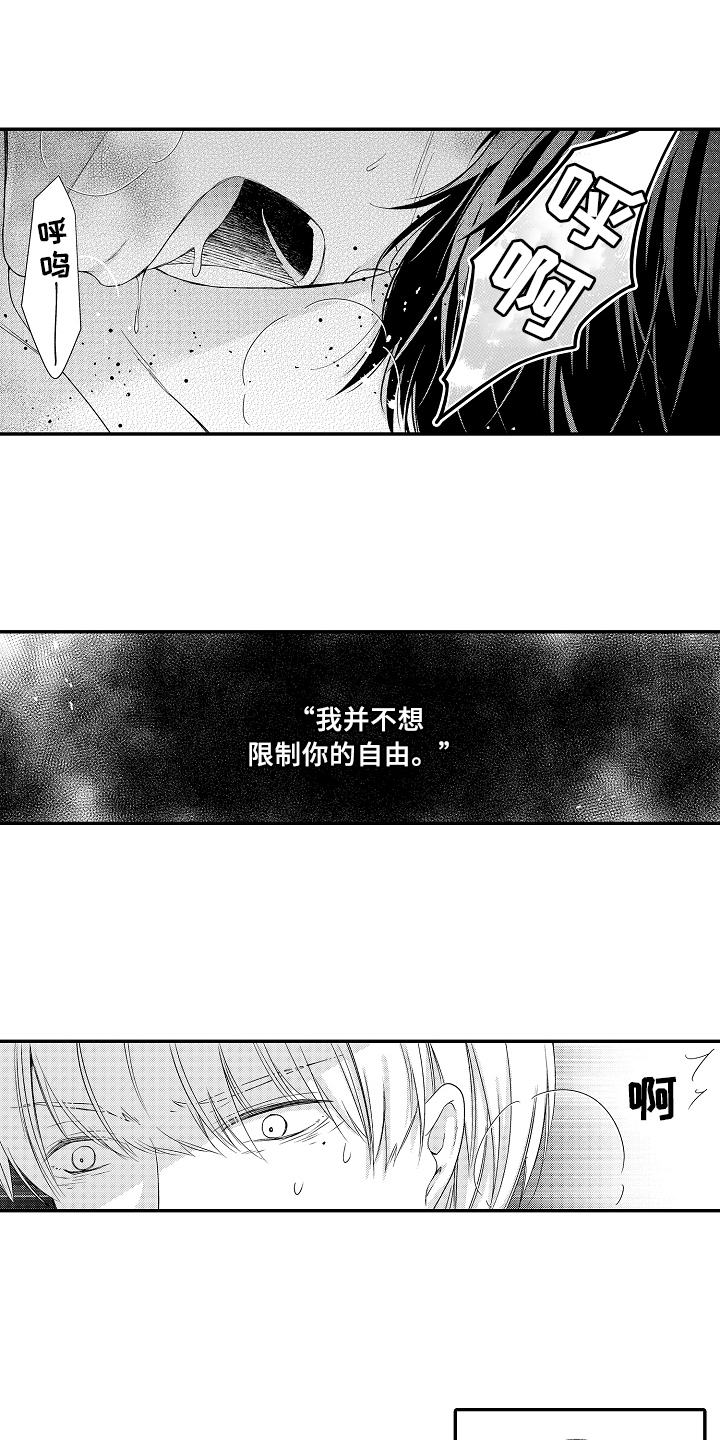 专属拍品漫画,第10章：偷听5图