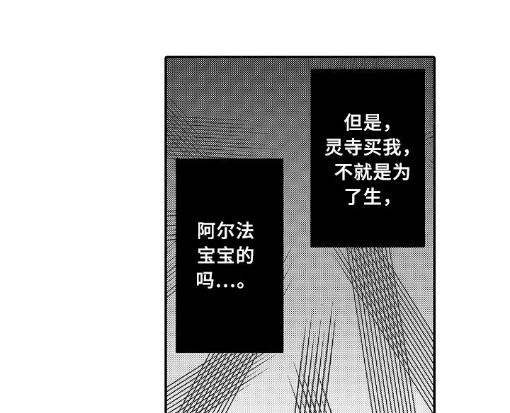 专属拍品漫画,第26章：选择3图