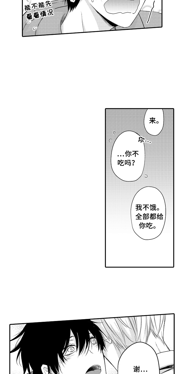 专属拍品漫画,第6章：回来了1图