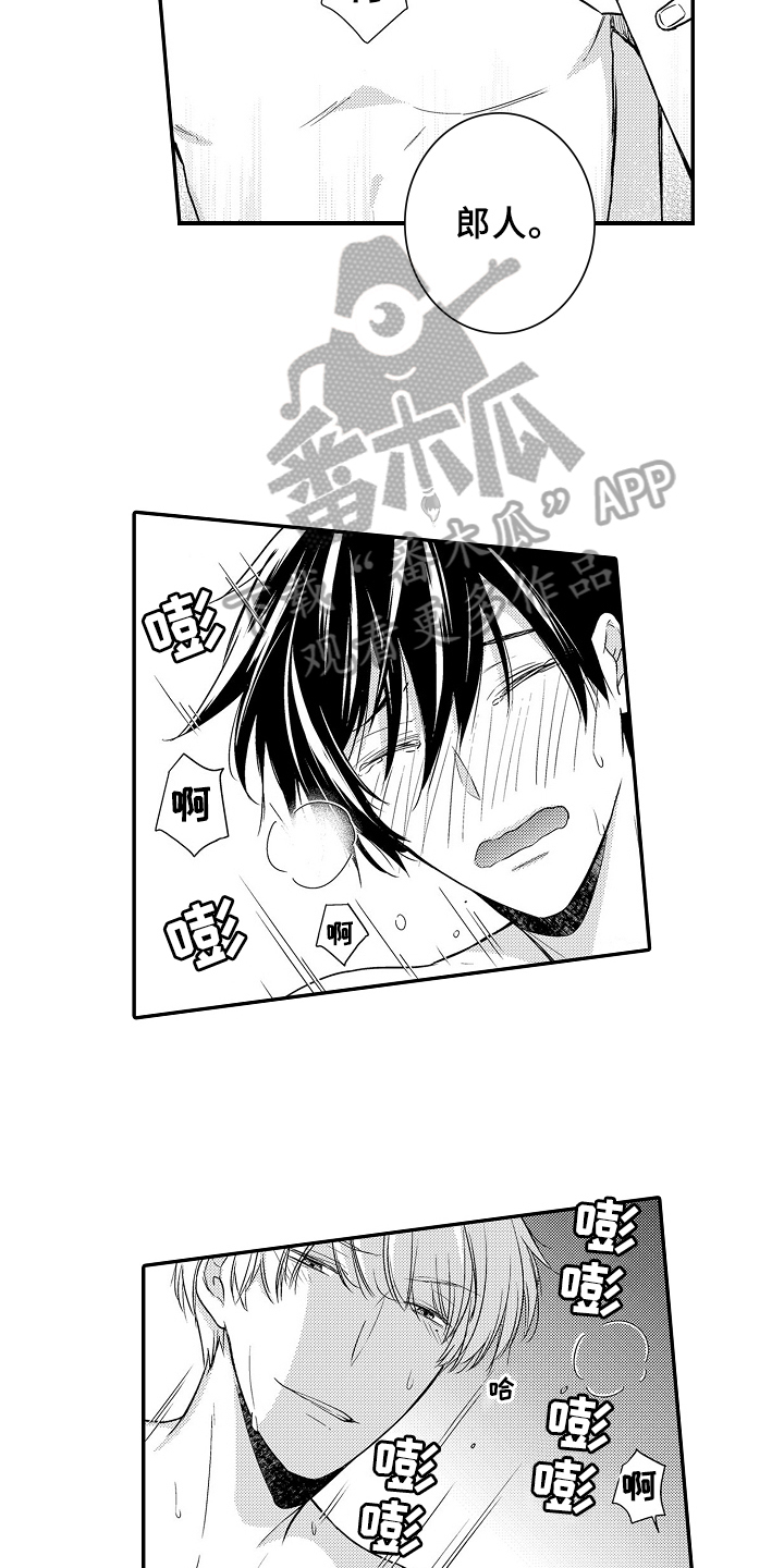 专属拍品漫画,第19章：礼物3图