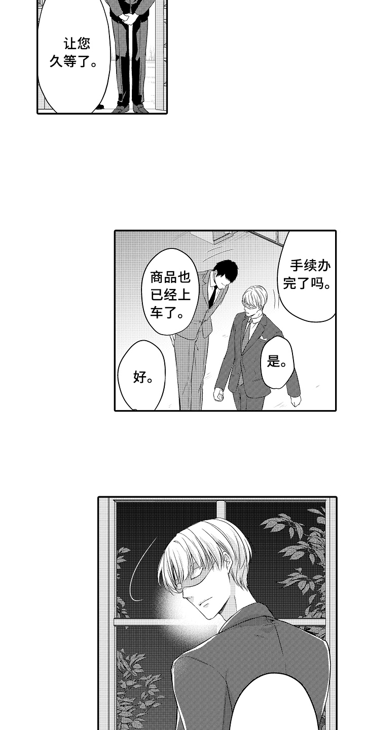 专属拍品漫画,第2章：买下1图