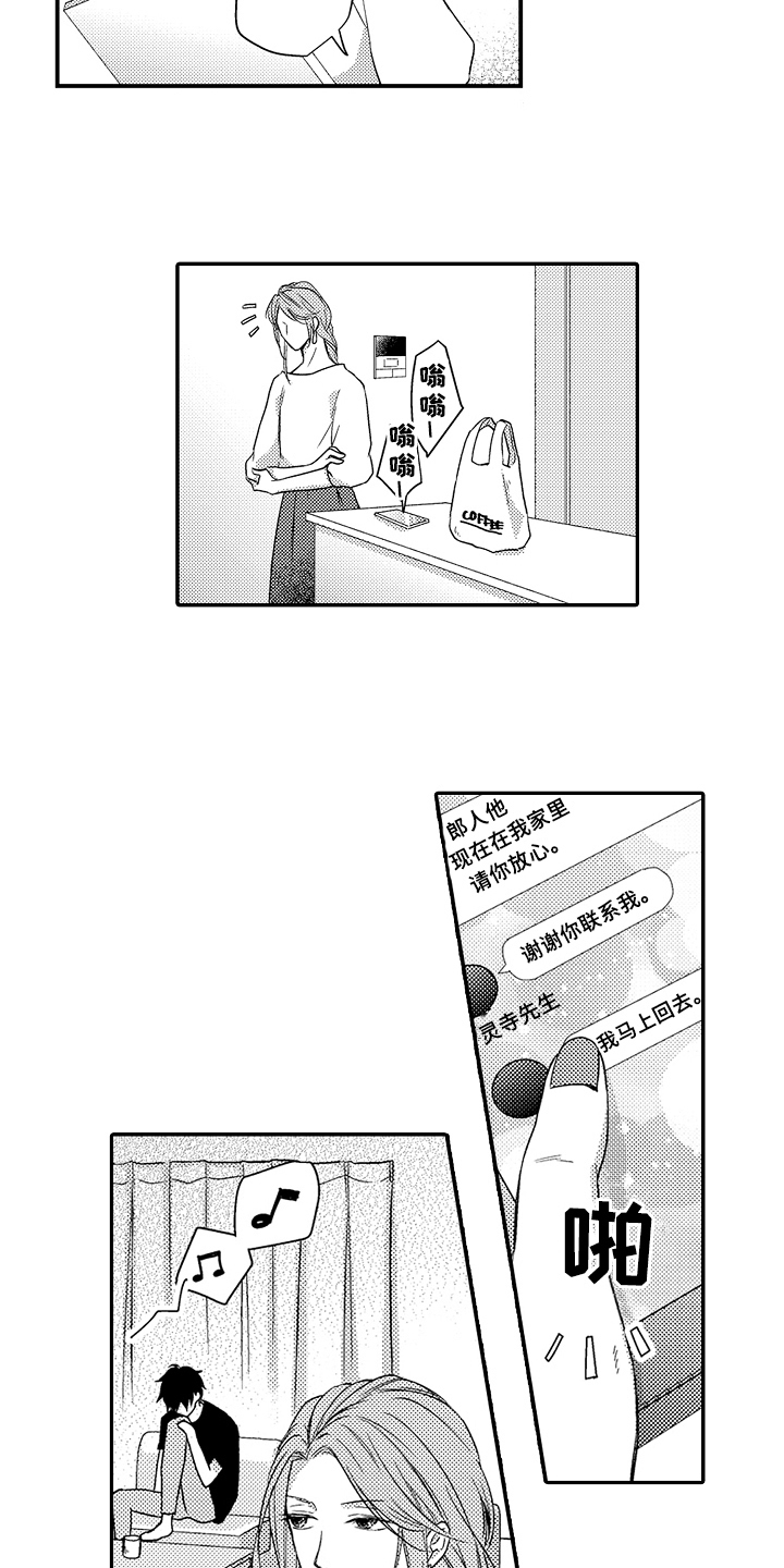 专属拍品漫画,第11章：伤心1图