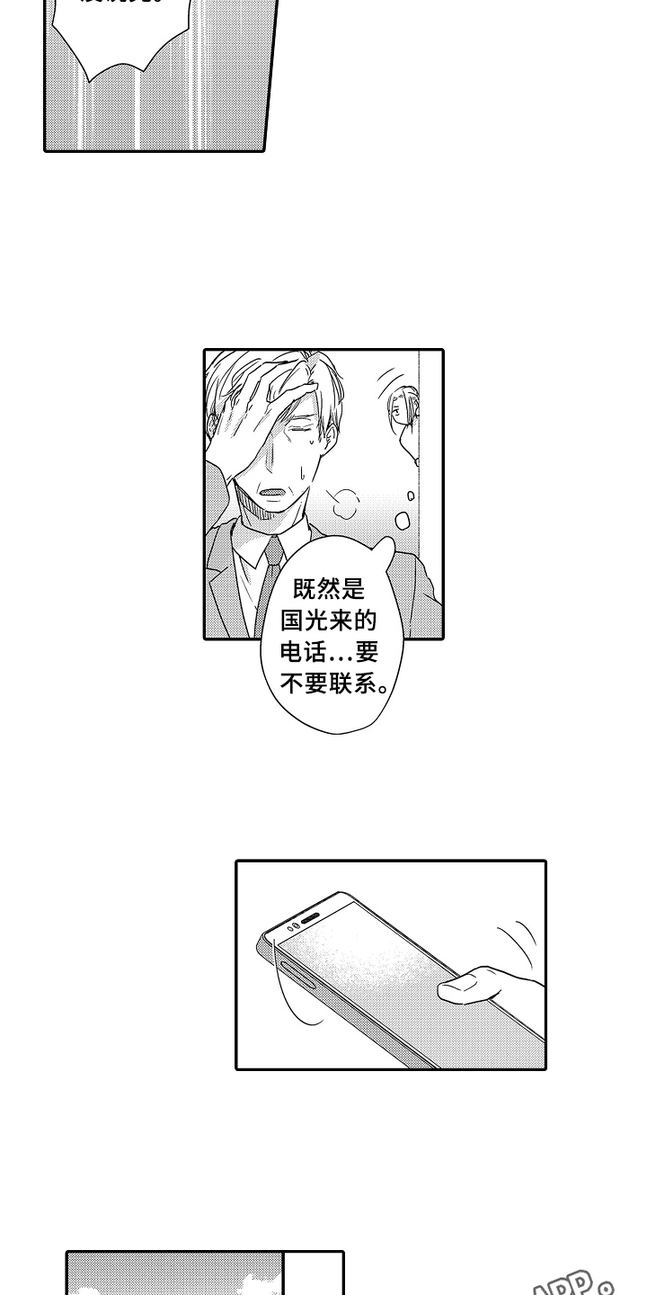 专属拍品漫画,第22章：紧急联络1图