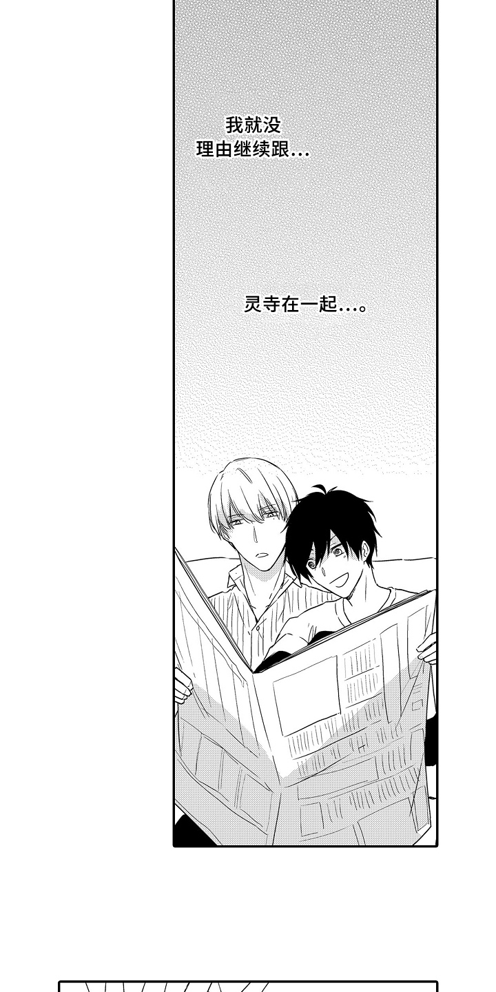 专属拍品漫画,第21章：被骗1图