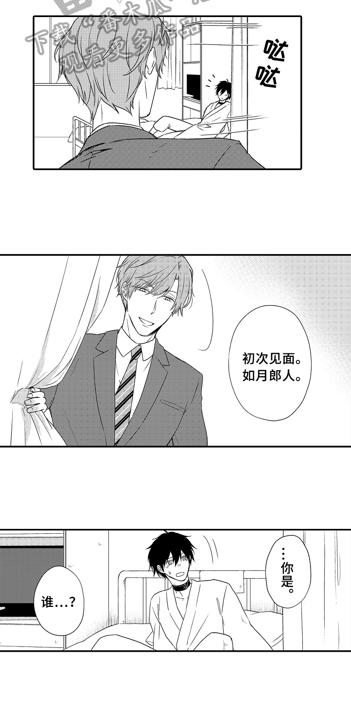 专属拍品漫画,第21章：被骗3图