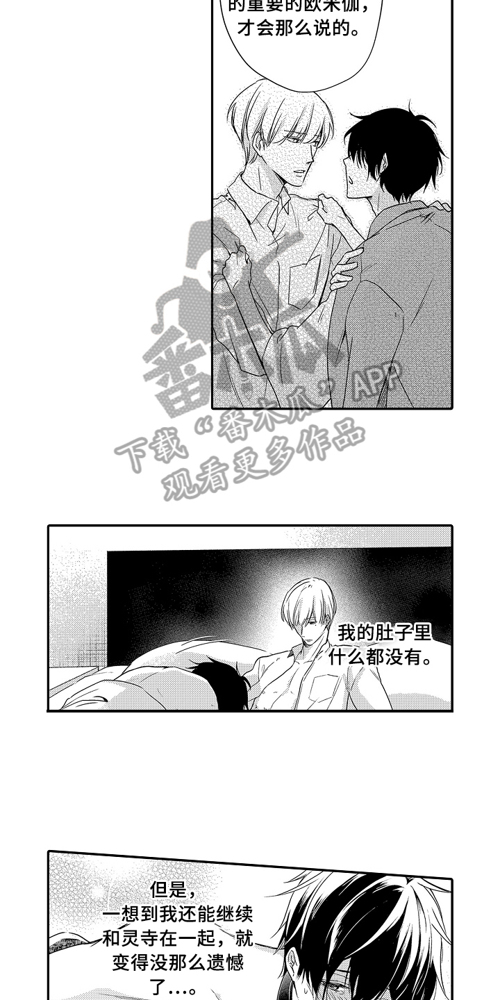 专属拍品漫画,第25章：愧疚1图