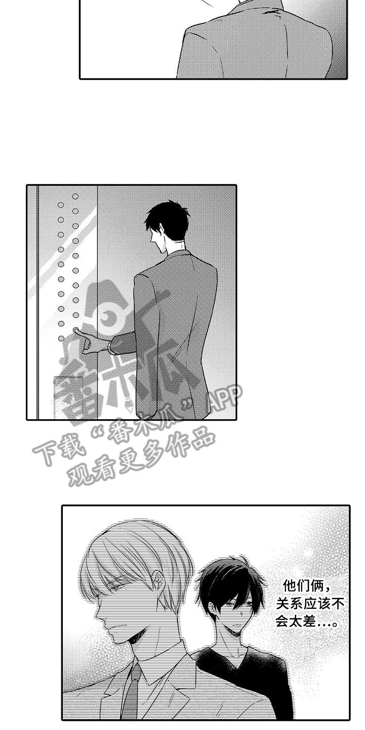 专属拍品漫画,第15章：自由3图