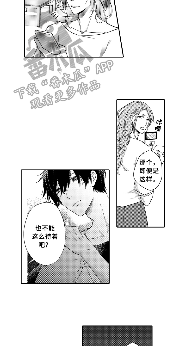 专属拍品漫画,第11章：伤心2图