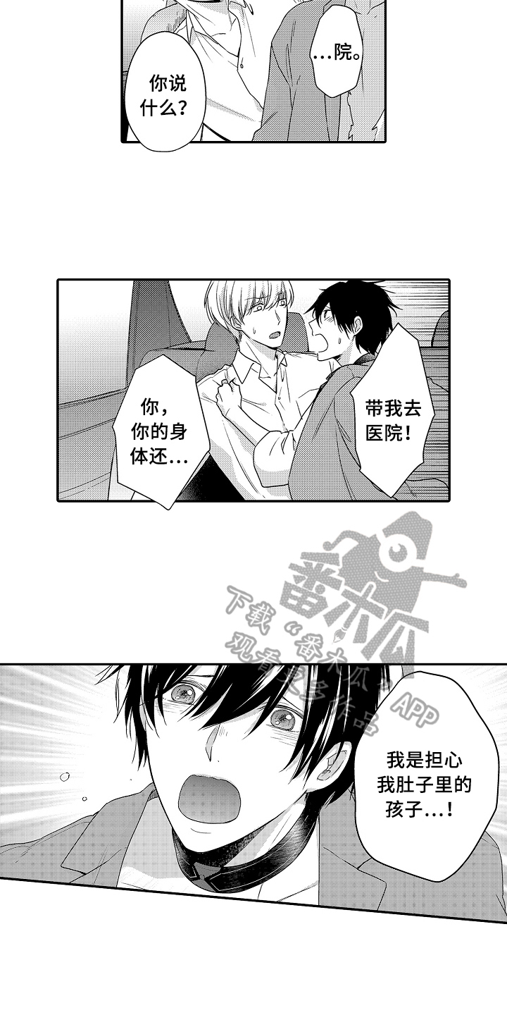 专属拍品漫画,第25章：愧疚2图