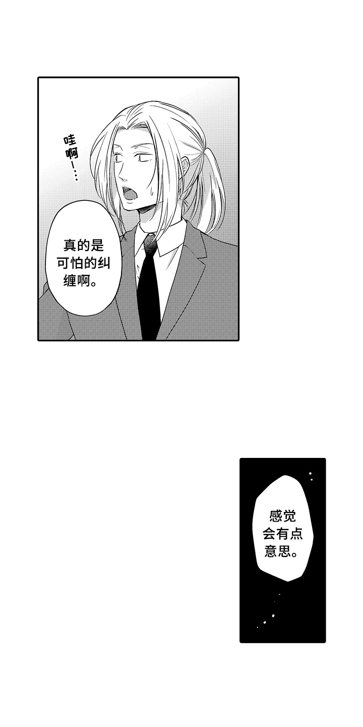 专属拍品漫画,第22章：紧急联络3图