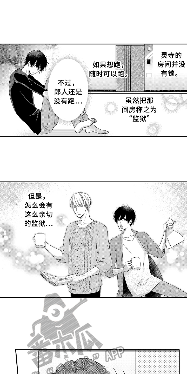 专属拍品漫画,第15章：自由4图
