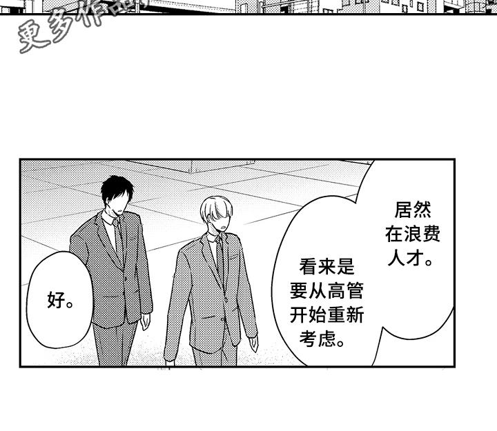 专属拍品漫画,第16章：决定4图