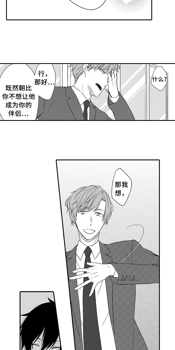 专属拍品漫画,第17章：遵守约定1图