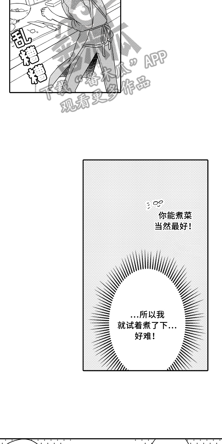 专属拍品漫画,第18章：无法冷静2图
