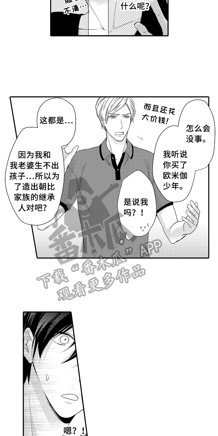 专属拍品漫画,第10章：偷听1图