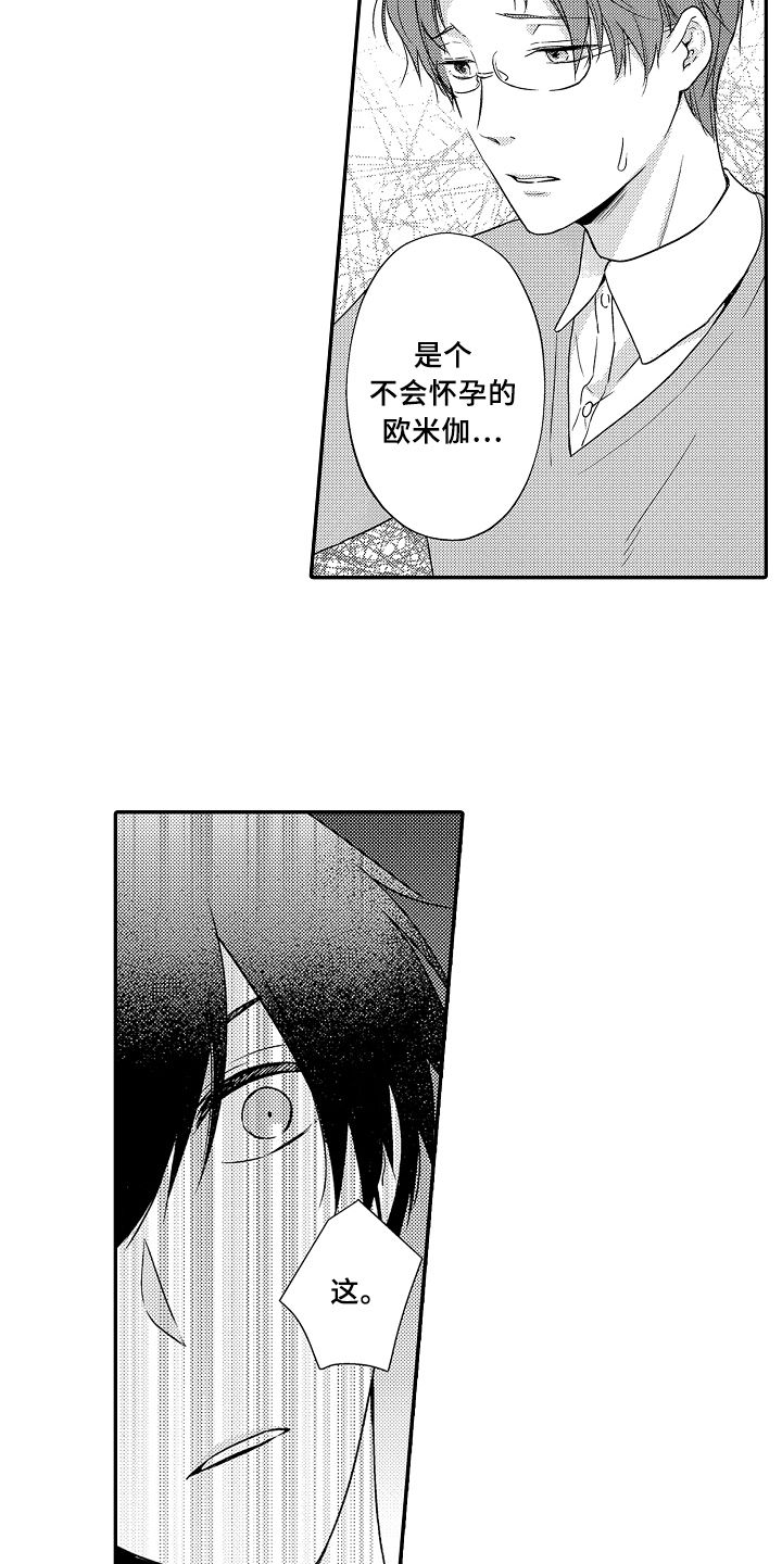 专属拍品漫画,第15章：自由1图