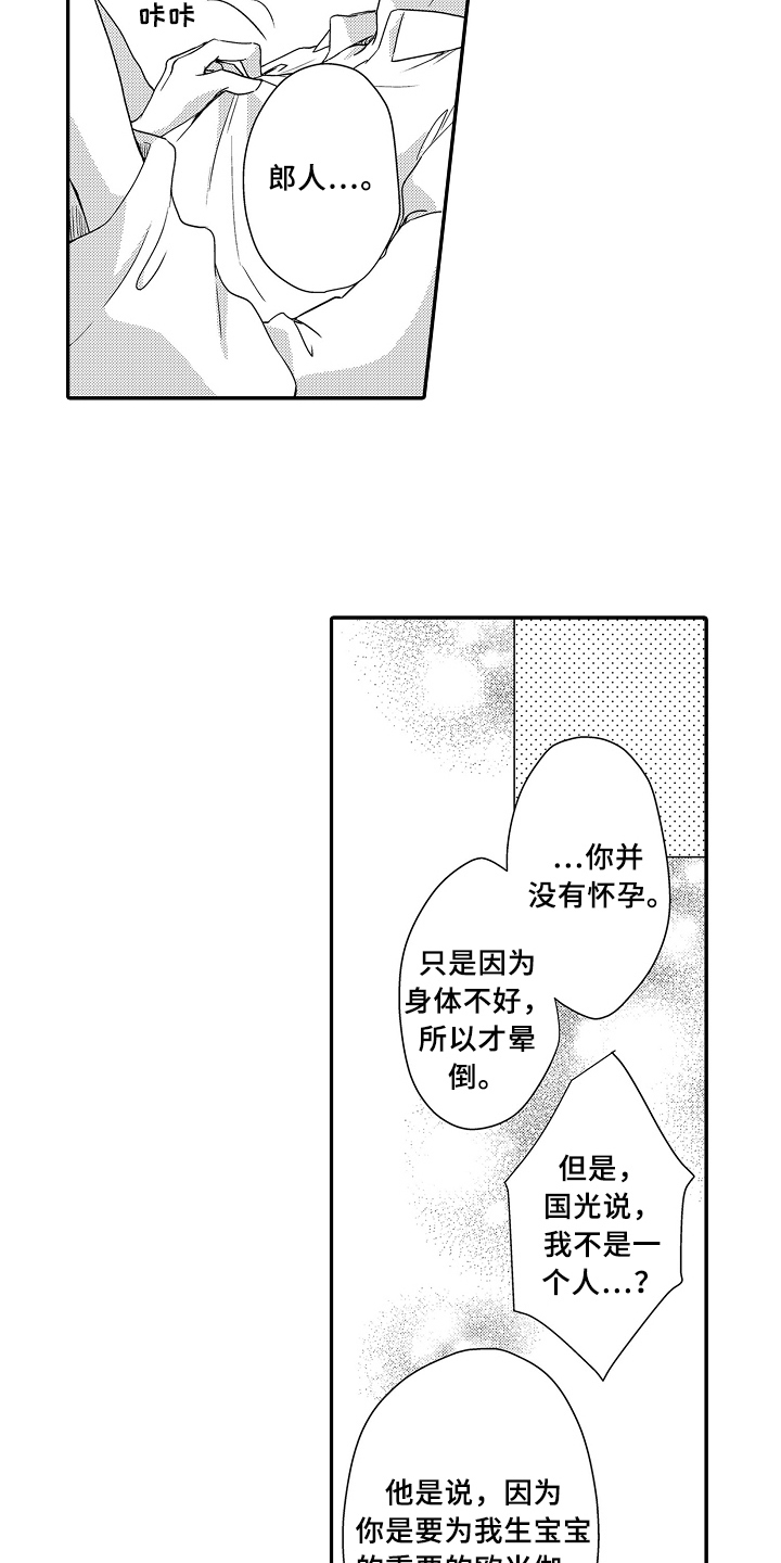 专属拍品漫画,第25章：愧疚5图