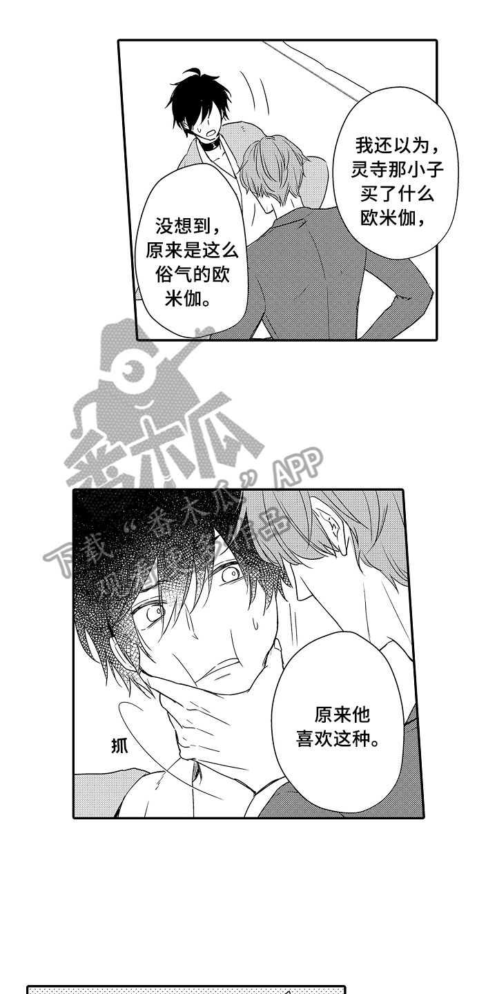 专属拍品漫画,第23章：拒绝2图