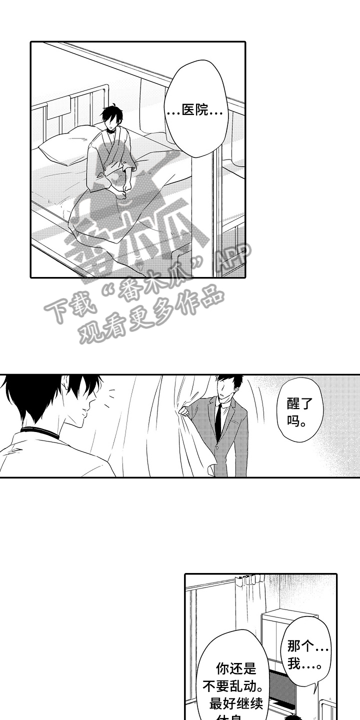 专属拍品漫画,第21章：被骗1图