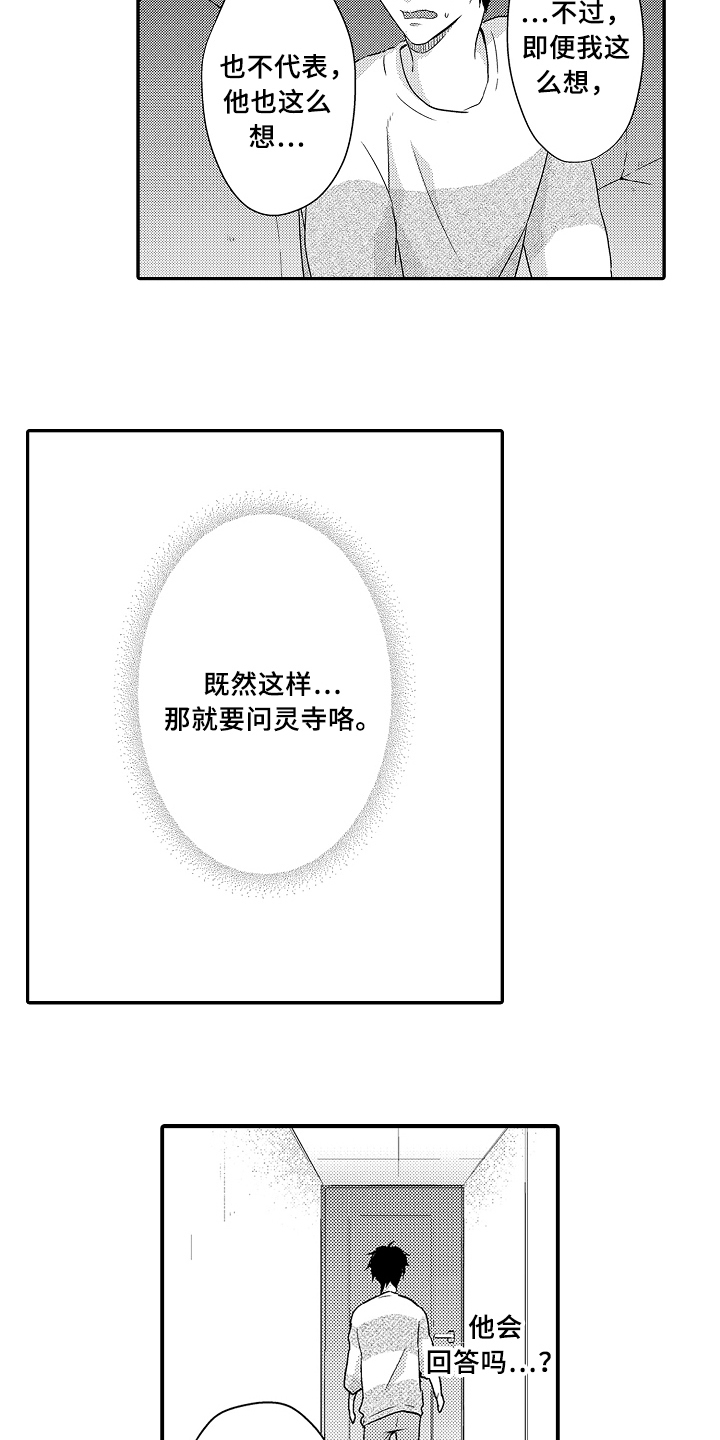 专属拍品漫画,第16章：决定4图