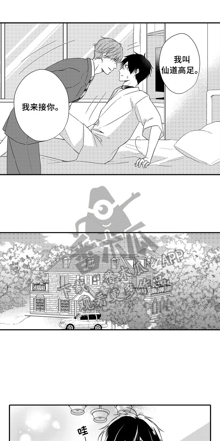 专属拍品漫画,第21章：被骗4图