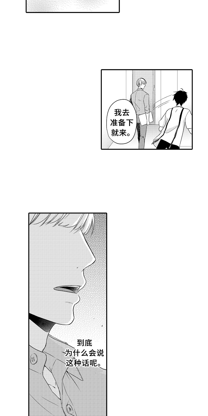 专属拍品漫画,第8章：闲逛2图