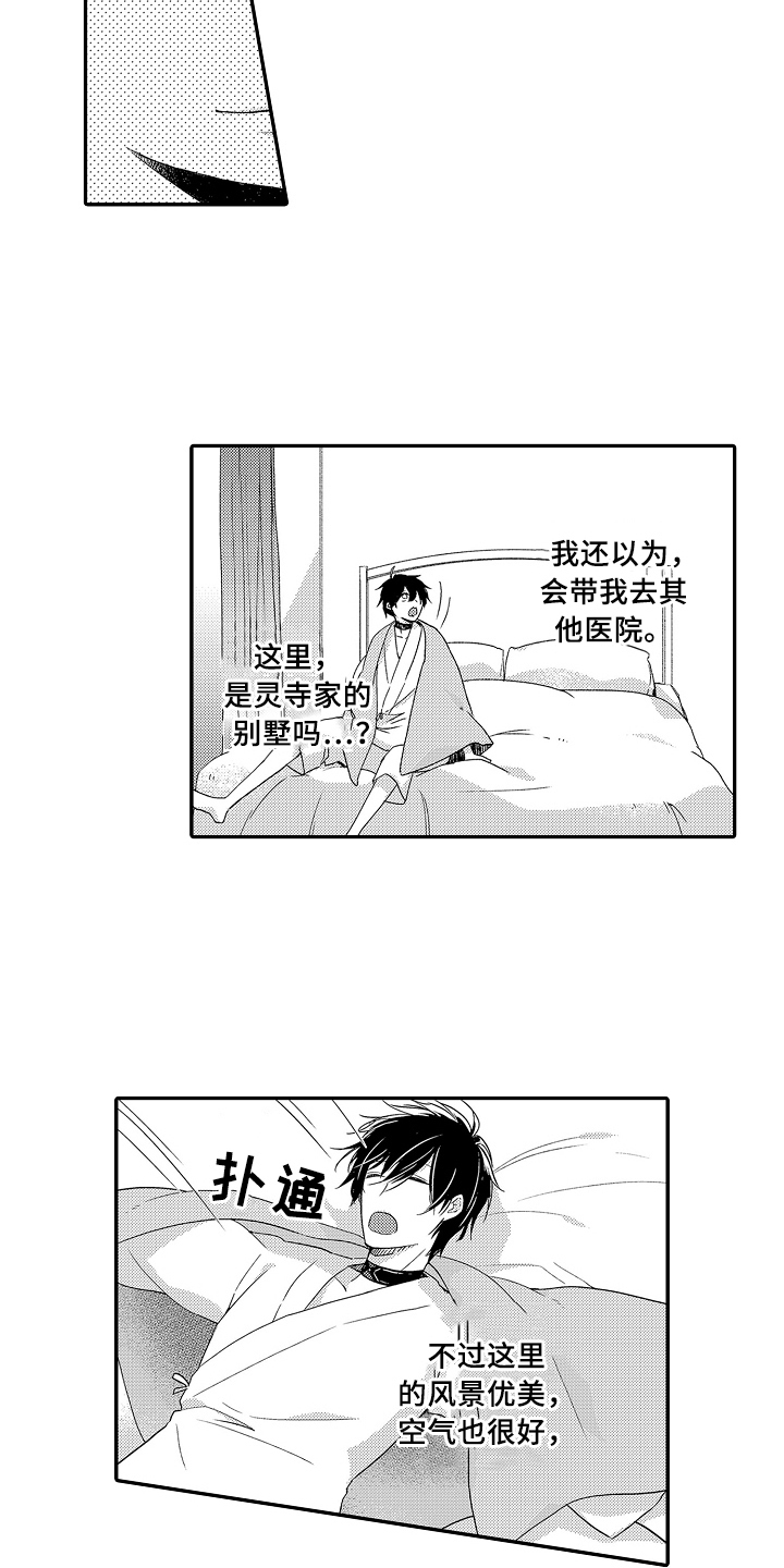 专属拍品漫画,第21章：被骗2图