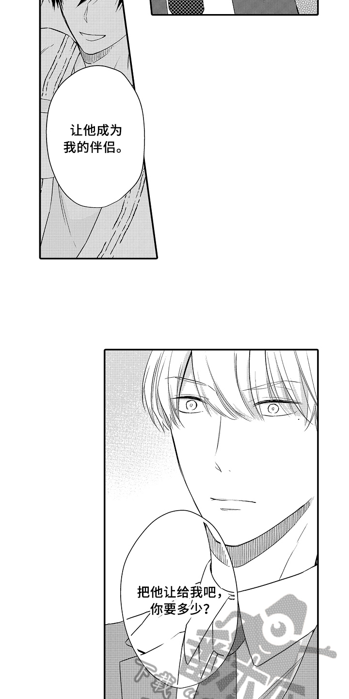 专属拍品漫画,第17章：遵守约定2图