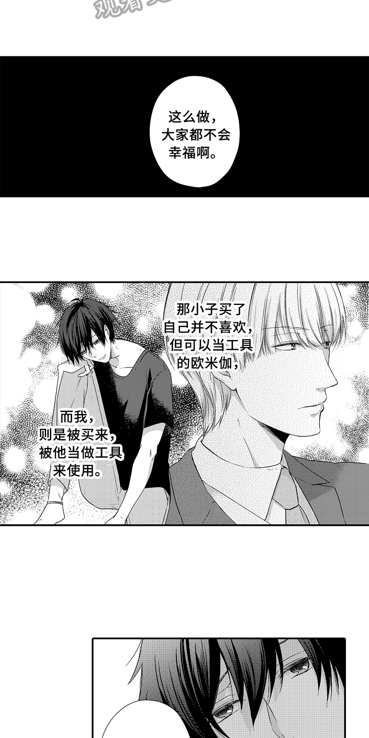 专属拍品漫画,第11章：伤心3图