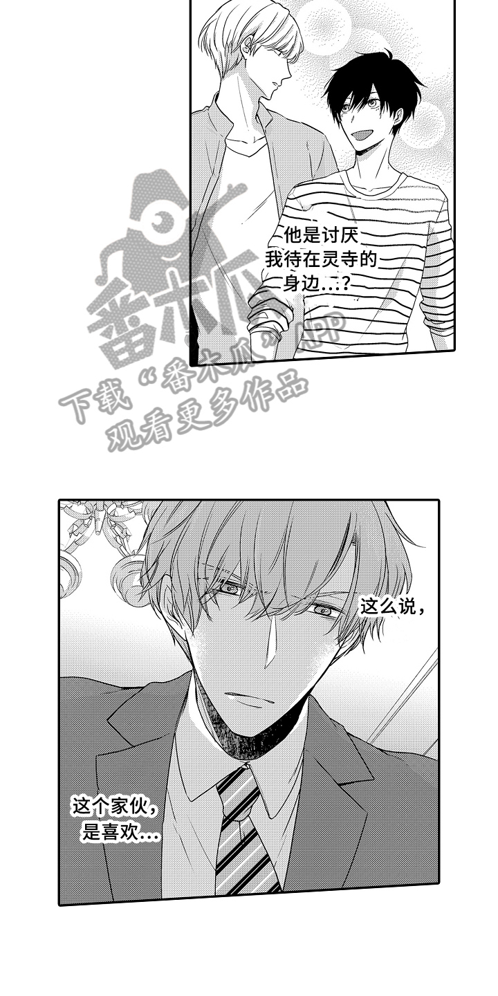 专属拍品漫画,第23章：拒绝1图
