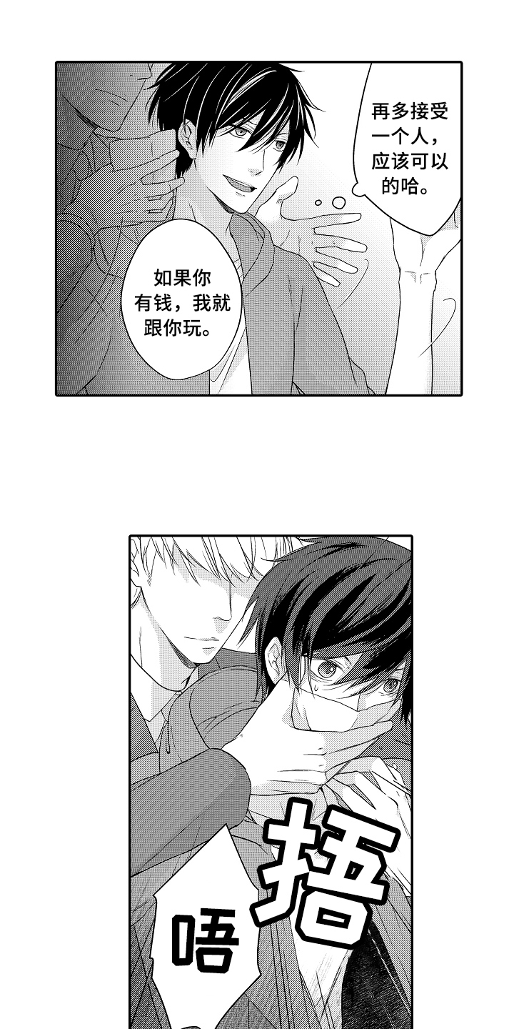 专属拍品漫画,第1章：拍卖2图