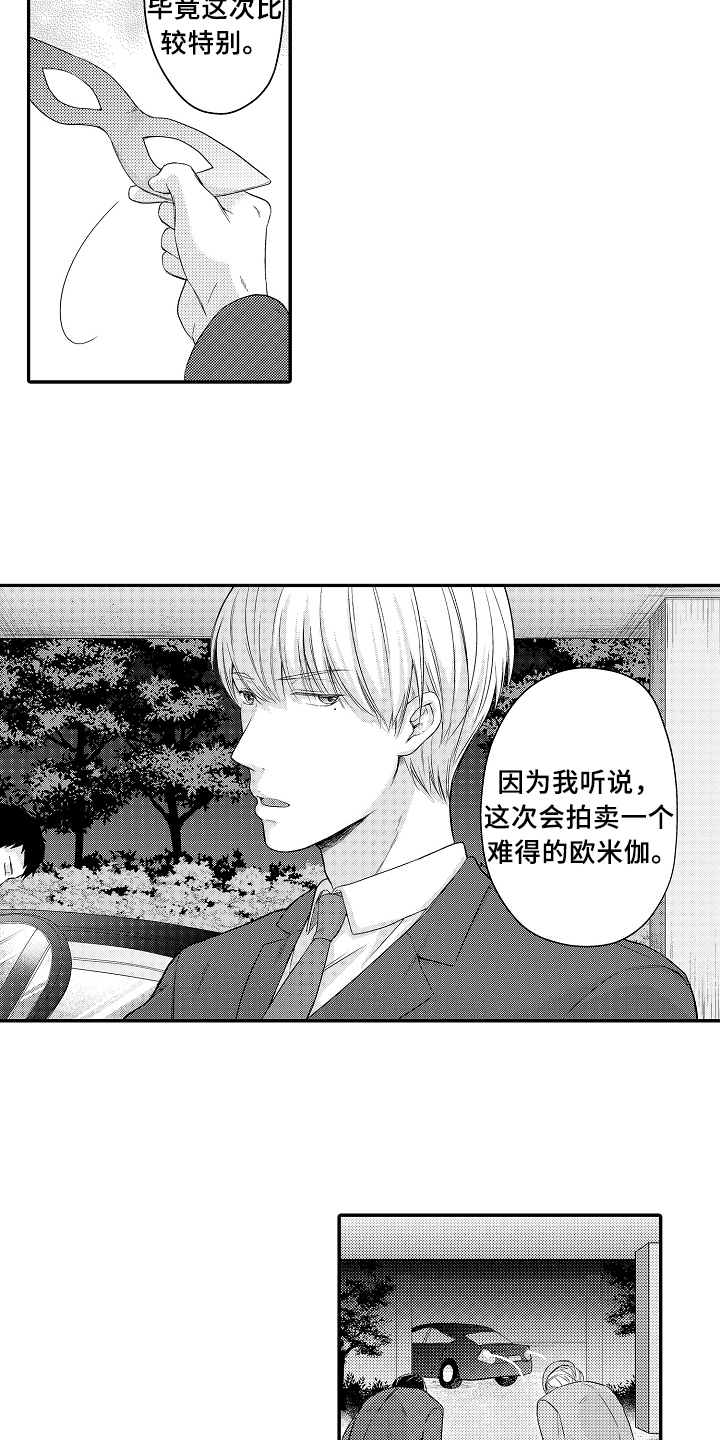 专属拍品漫画,第2章：买下3图