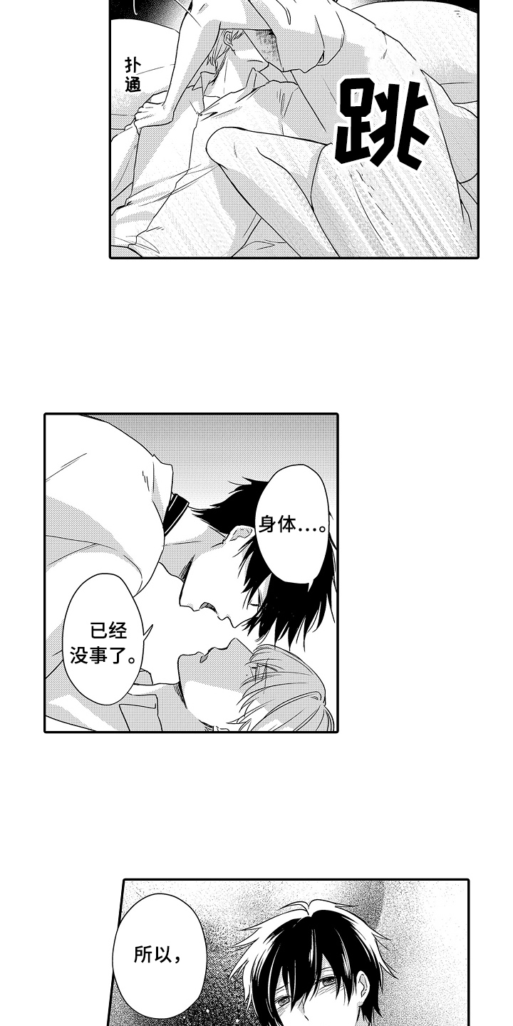 专属拍品漫画,第25章：愧疚3图