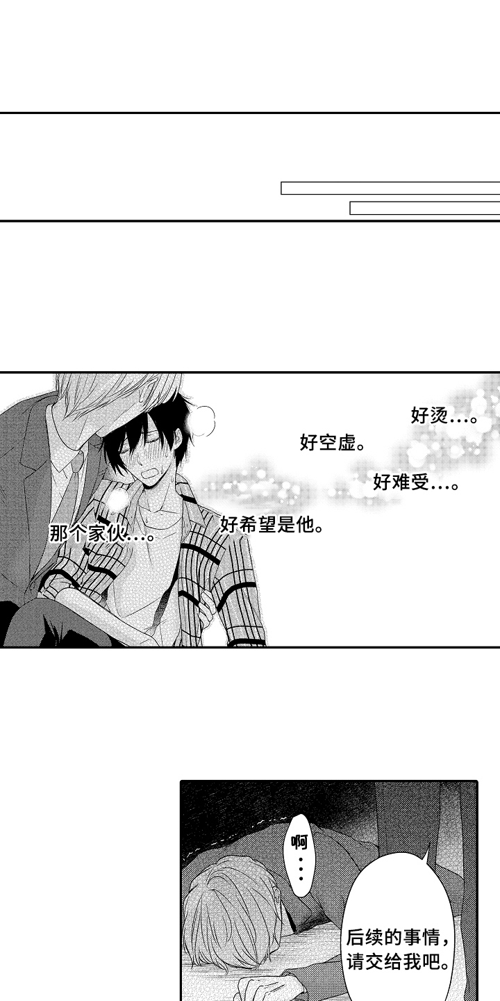 专属拍品漫画,第9章：求救4图