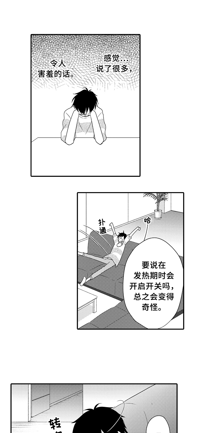 专属拍品漫画,第14章：拜访3图