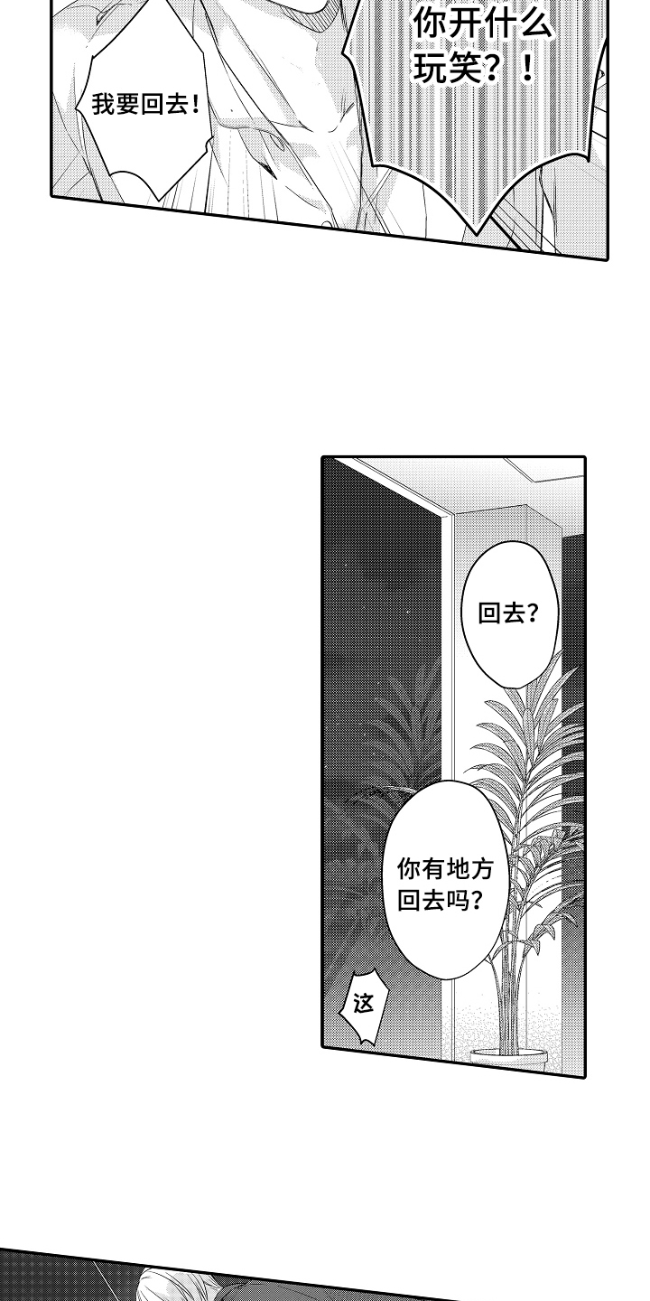 专属拍品漫画,第3章：目的4图
