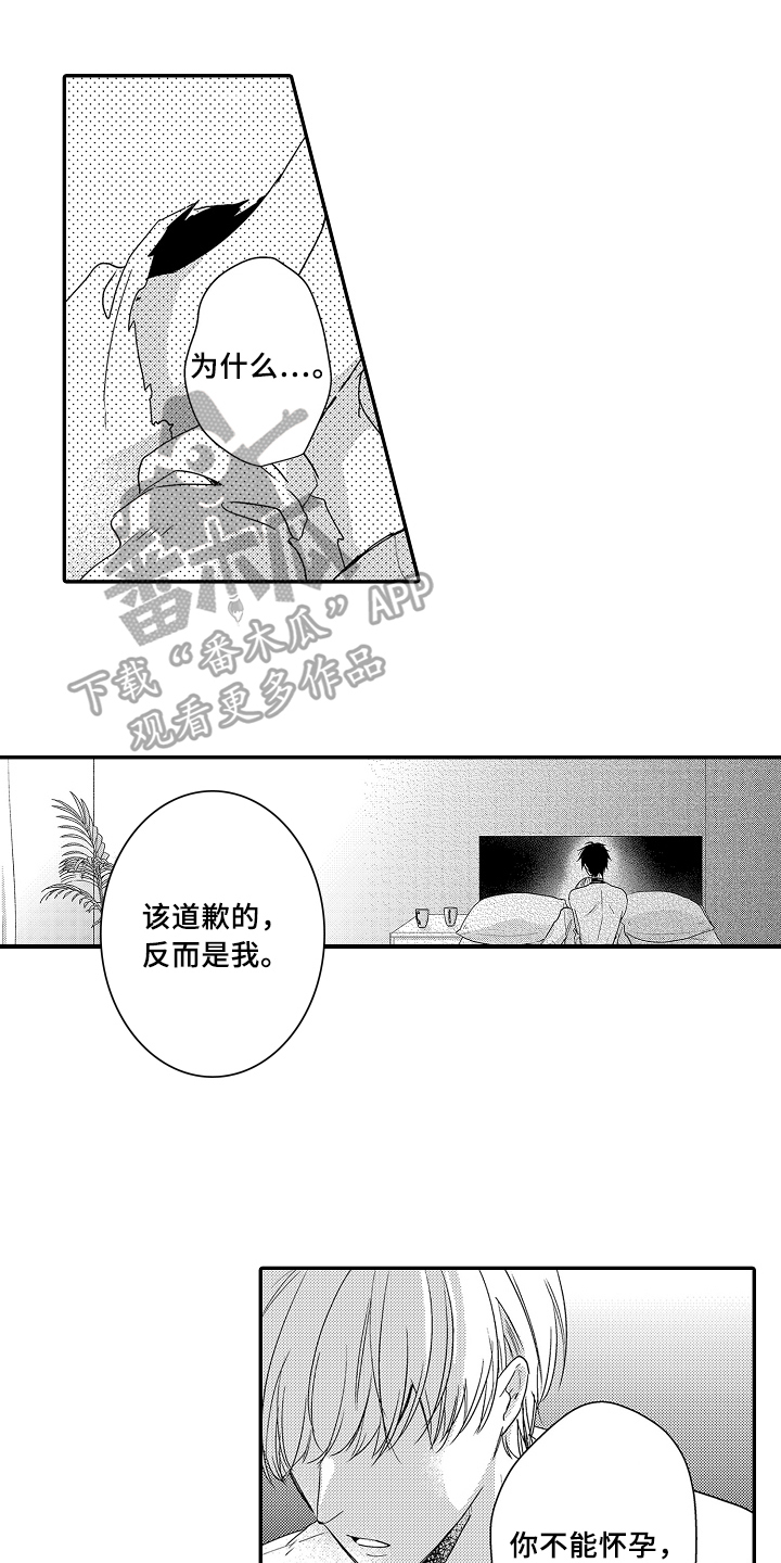 专属拍品漫画,第26章：选择1图