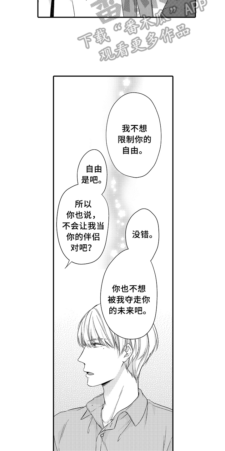 专属拍品漫画,第8章：闲逛4图
