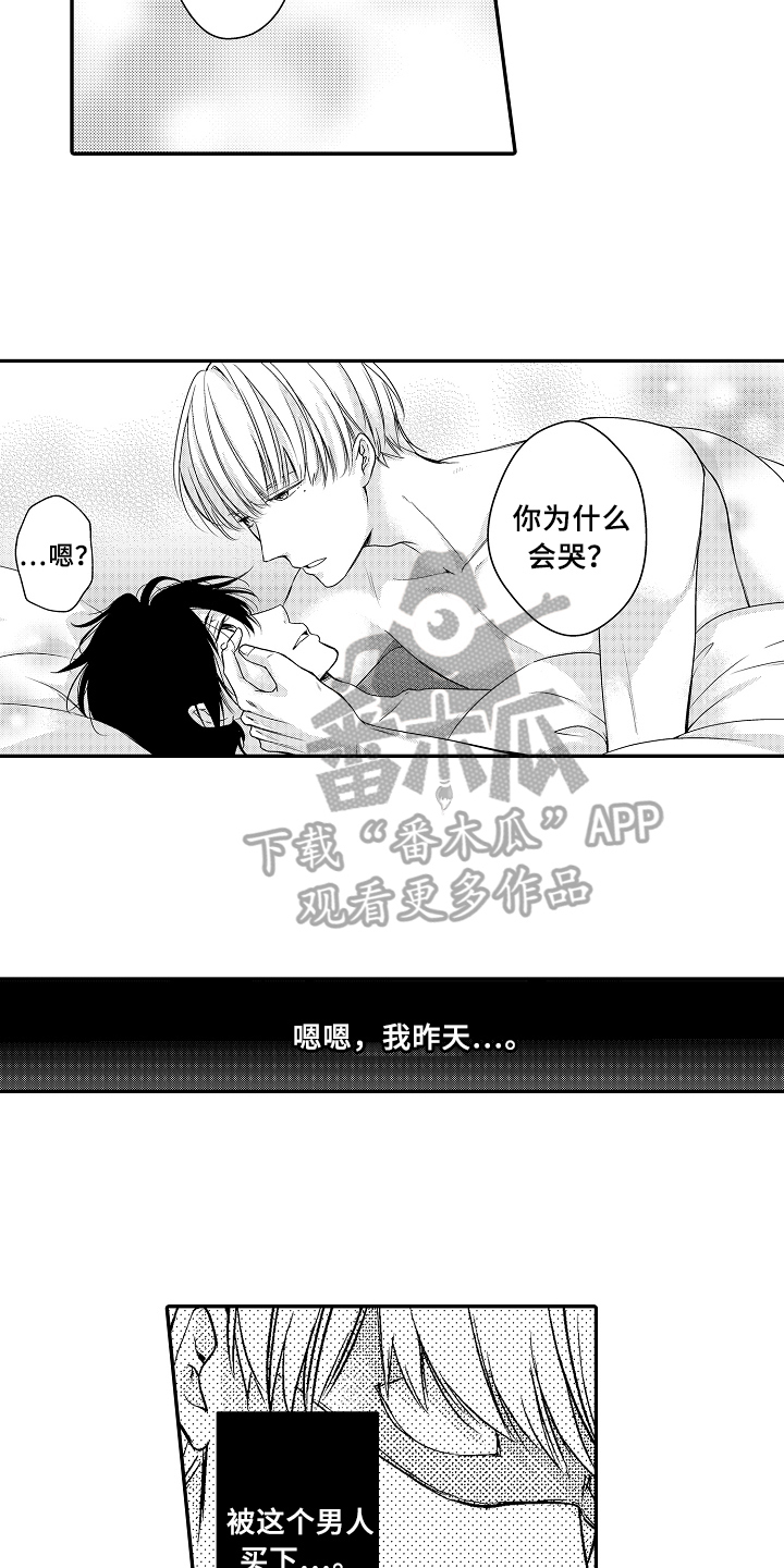 专属拍品漫画,第4章：猜测1图