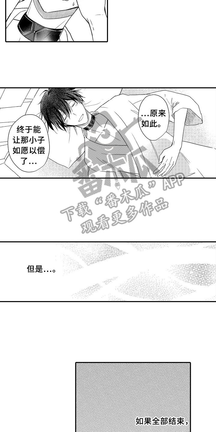 专属拍品漫画,第21章：被骗5图